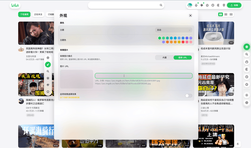 BewlyBewly插件功能_bilibili台湾地区插件_B站网页端深色模式插件